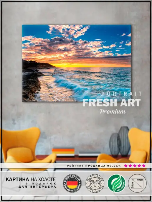 FreshArt Premium Картина 30х40 "Рассвет на море" интерьерная на стену