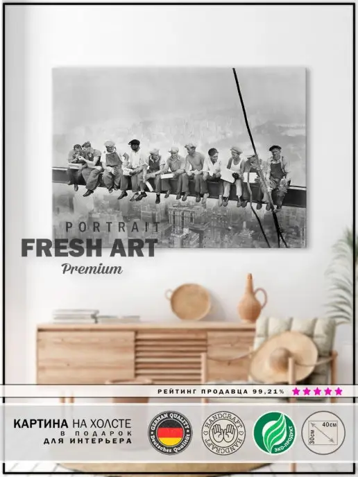 FreshArt Premium Картина 30х40 "Обед на небоскрёбе" интерьерная