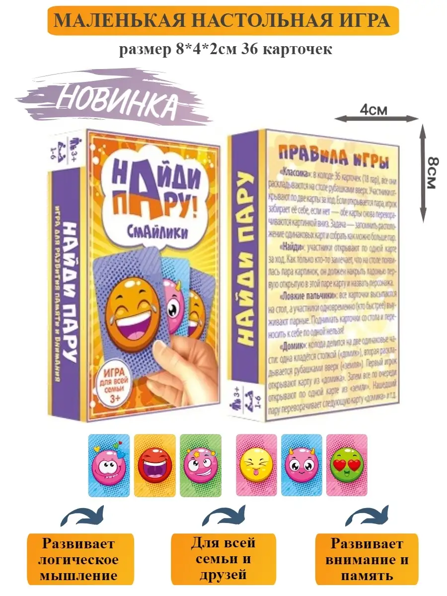 Настольные игры для детей найди пару New Diva 64409866 купить за 273 ₽ в  интернет-магазине Wildberries