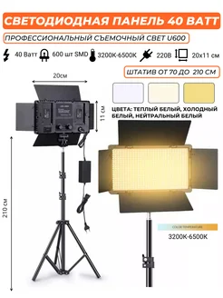 LED 600 подсветка для видео и фотосессии видеосвет 64411769 купить за 2 705 ₽ в интернет-магазине Wildberries