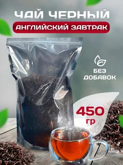 Чай Английский завтрак Чёрный чай 100% без добавок Lady tea 64419376 купить за 682 ₽ в интернет-магазине Wildberries