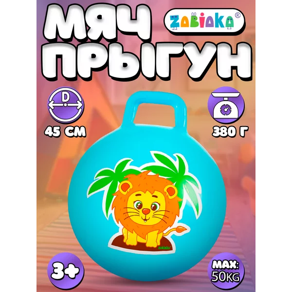 Мяч прыгун с ручками