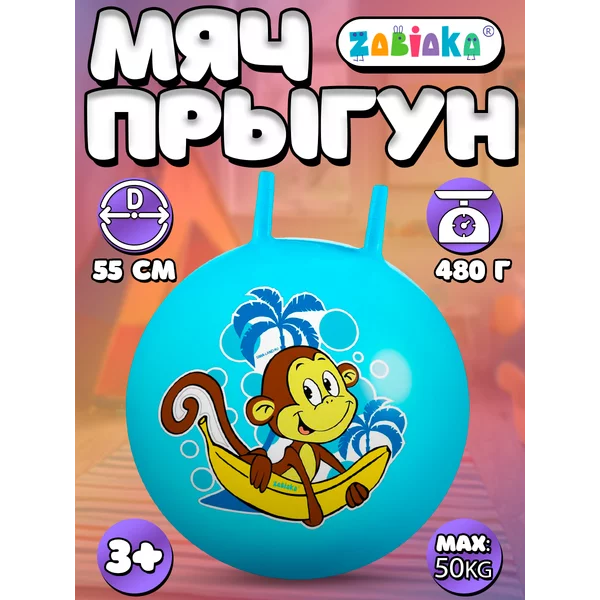 Мяч прыгун с рожками