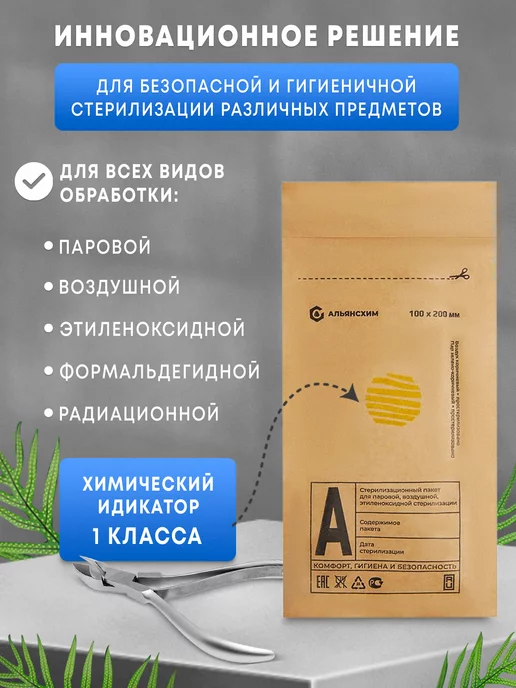 АЛЬЯНС ХИМ Крафт-пакеты для стерилизации белые 100*200 мм 100шт, 100x200, 200 шт, фото 2