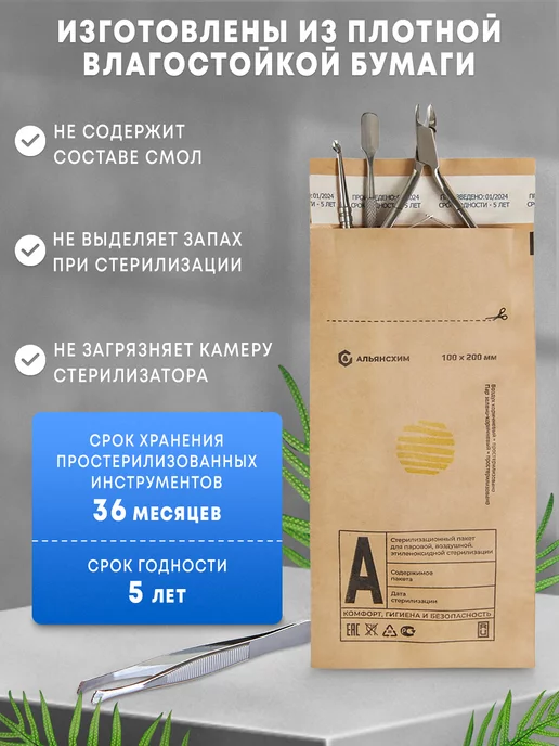 АЛЬЯНС ХИМ Крафт-пакеты для стерилизации белые 100*200 мм 100шт, 100x200, 200 шт, фото 3