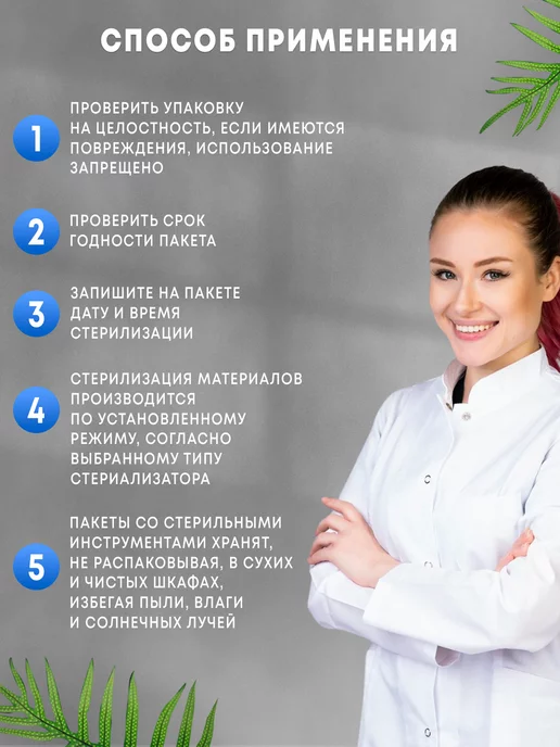 АЛЬЯНС ХИМ Крафт-пакеты для стерилизации белые 100*200 мм 100шт, 100x200, 200 шт, фото 5