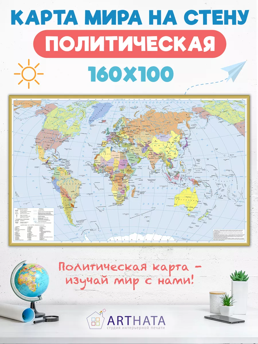 Политическая карта мира настенная для детей фотообои