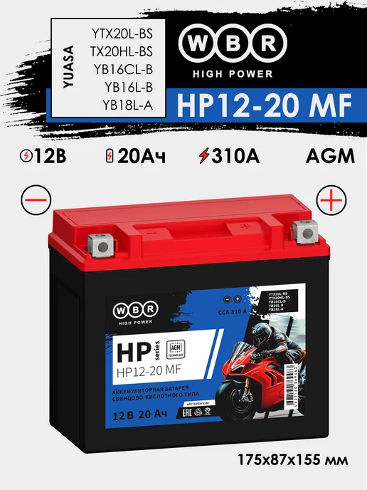 WBR HP 12-20 MF Аккумулятор для мотоцикла 20Ач 310А (- +), 20Ач, 310А