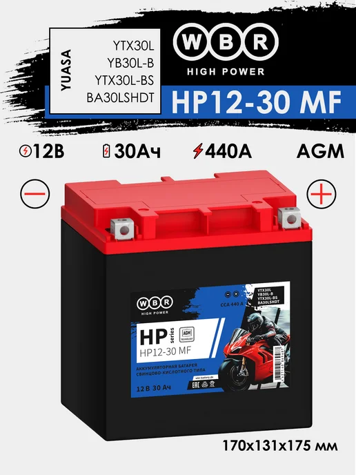 WBR HP 12-30 MF Аккумулятор для мотоцикла 30Ач 440А (- +), вариант
