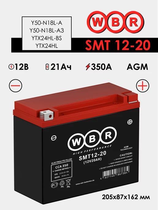 WBR MT 12-20 MF Аккумулятор для мотоцикла 20Ач 350А (- +), вариант