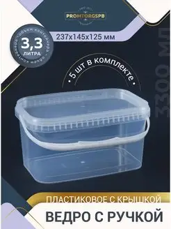 Ведро пищевое прямоугольное 3,3 л 5 шт FinnProdukt 64445903 купить за 503 ₽ в интернет-магазине Wildberries