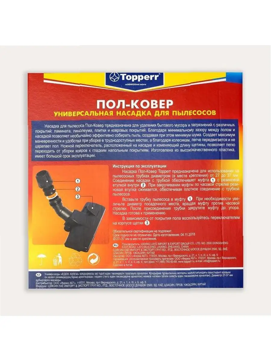 Насадка Topperr NU 2 