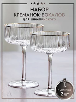 Бокалы для шампанского и коктейлей широкие креманки 2 шт ALeon for home 64446365 купить за 1 534 ₽ в интернет-магазине Wildberries