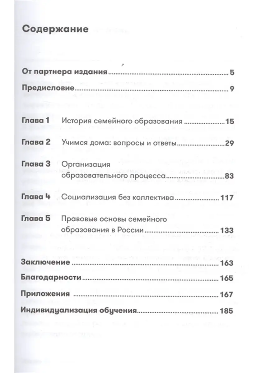 Жизнь без школы:Как организовать семейное обучение Альпина Паблишер  64448918 купить в интернет-магазине Wildberries