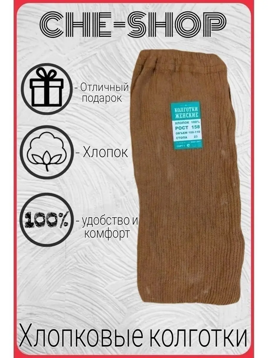 Колготки