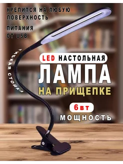 Светильник, настольная лампа на прищепке, лампа светодиодная SimpleStore 64453651 купить за 362 ₽ в интернет-магазине Wildberries