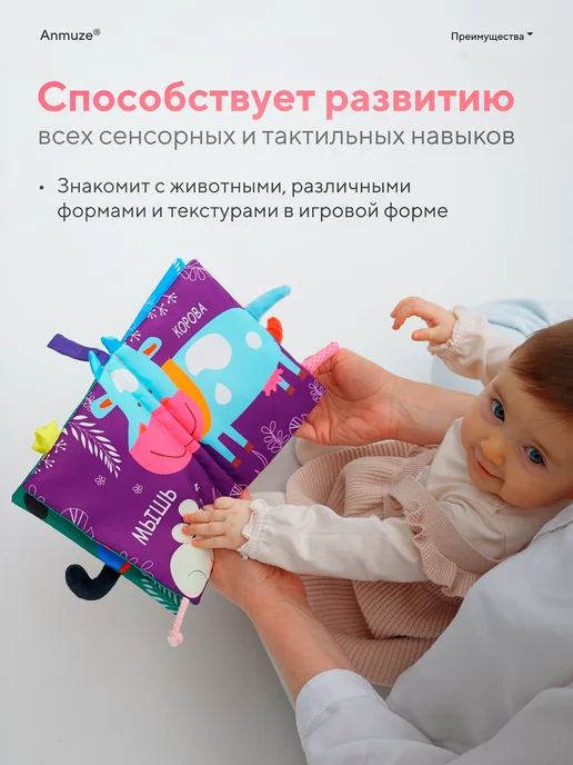Anmuze Мягкая книжка-игрушка (шуршалка), розовый, фото 4