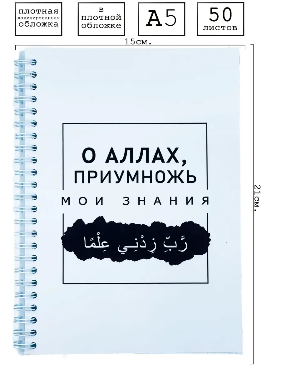 Блокнот в клетку Подарок Мусульманину amOffice 64457305 купить в  интернет-магазине Wildberries