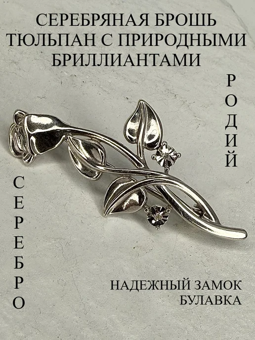 Ametrin Ювелирная брошь цветок серебро 925 с бриллиантом, серебристый, фото 4