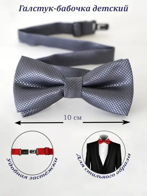KADET JUNIOR Бабочка детская, серый