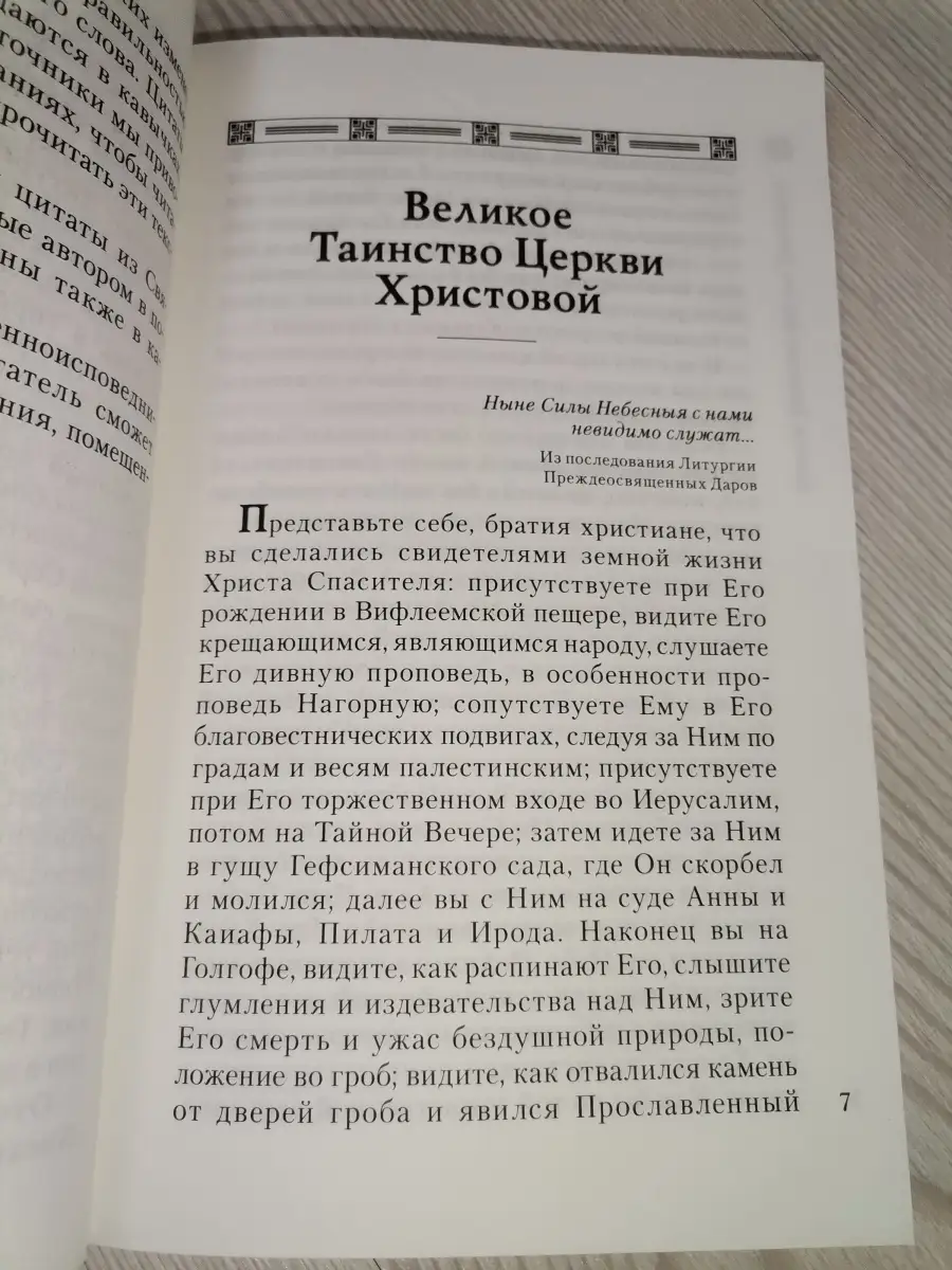 Объяснение Божественной Литургии (Отчий дом) Отчий дом 64461679 купить в  интернет-магазине Wildberries