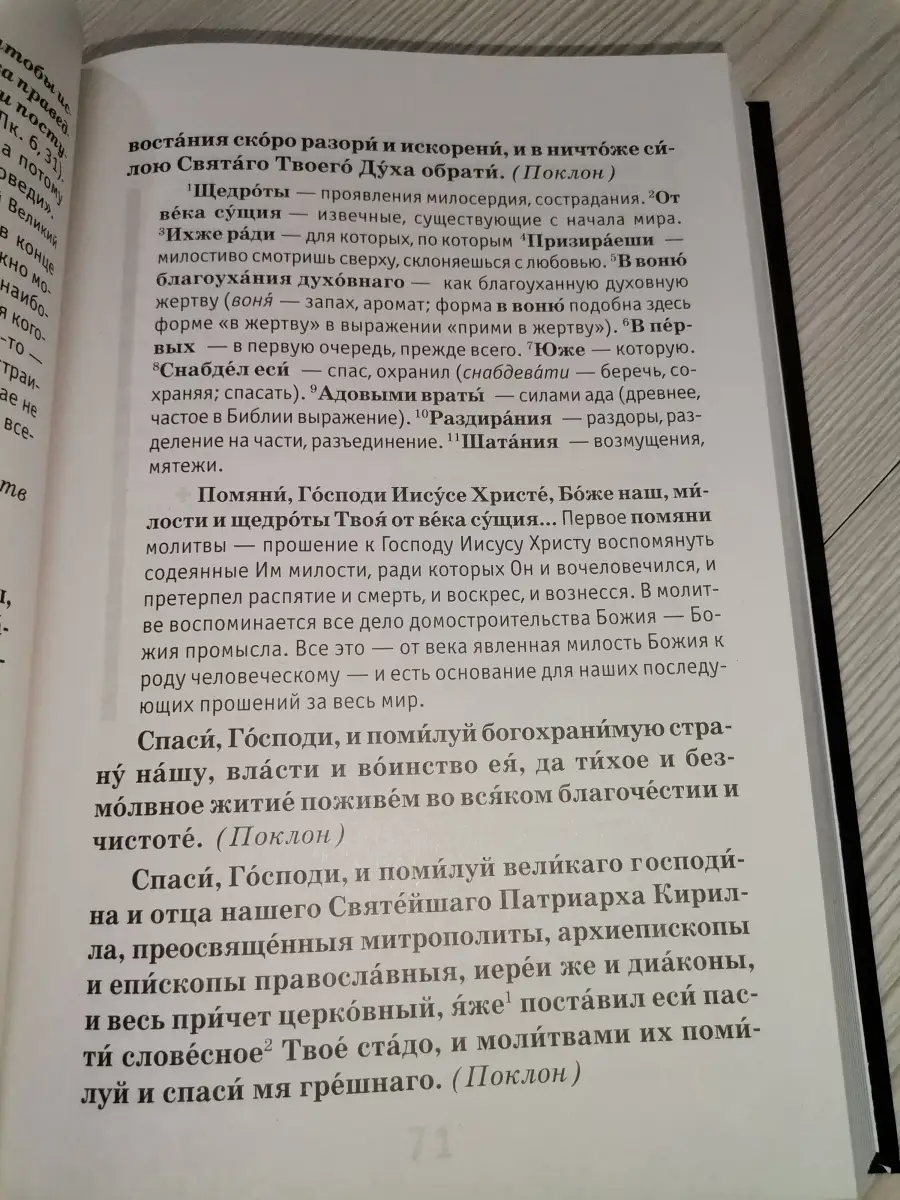 Как научиться понимать молитвы утренние, вечерние и ко свято Отчий дом  64461683 купить в интернет-магазине Wildberries