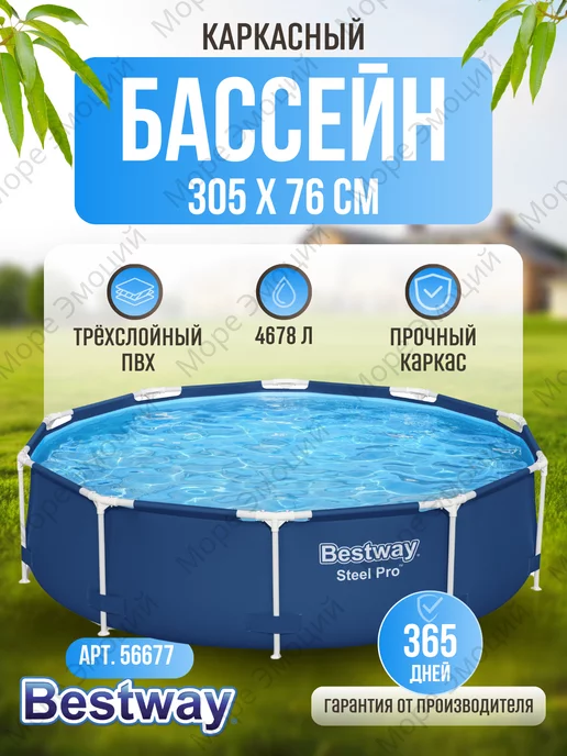 Bestway Каркасный бассейн 305 на 76 см