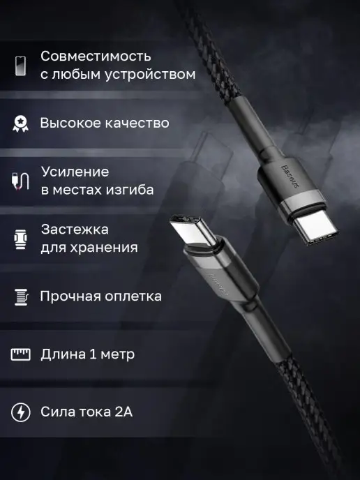 BASEUS Кабель для зарядки Android type-c