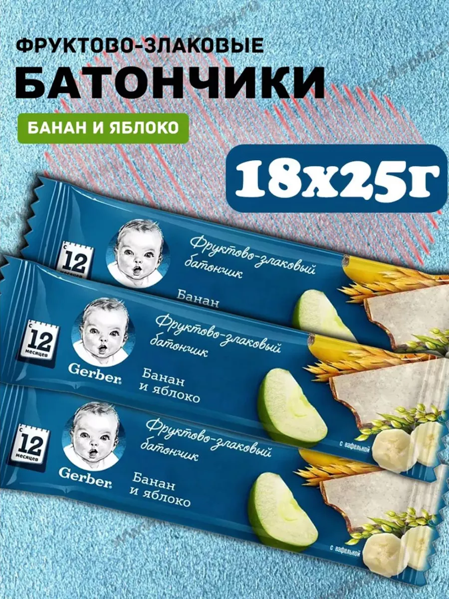 Батончики Яблоко и банан, 18 шт. по 25 г/ Батончики детские Gerber 64463542  купить в интернет-магазине Wildberries