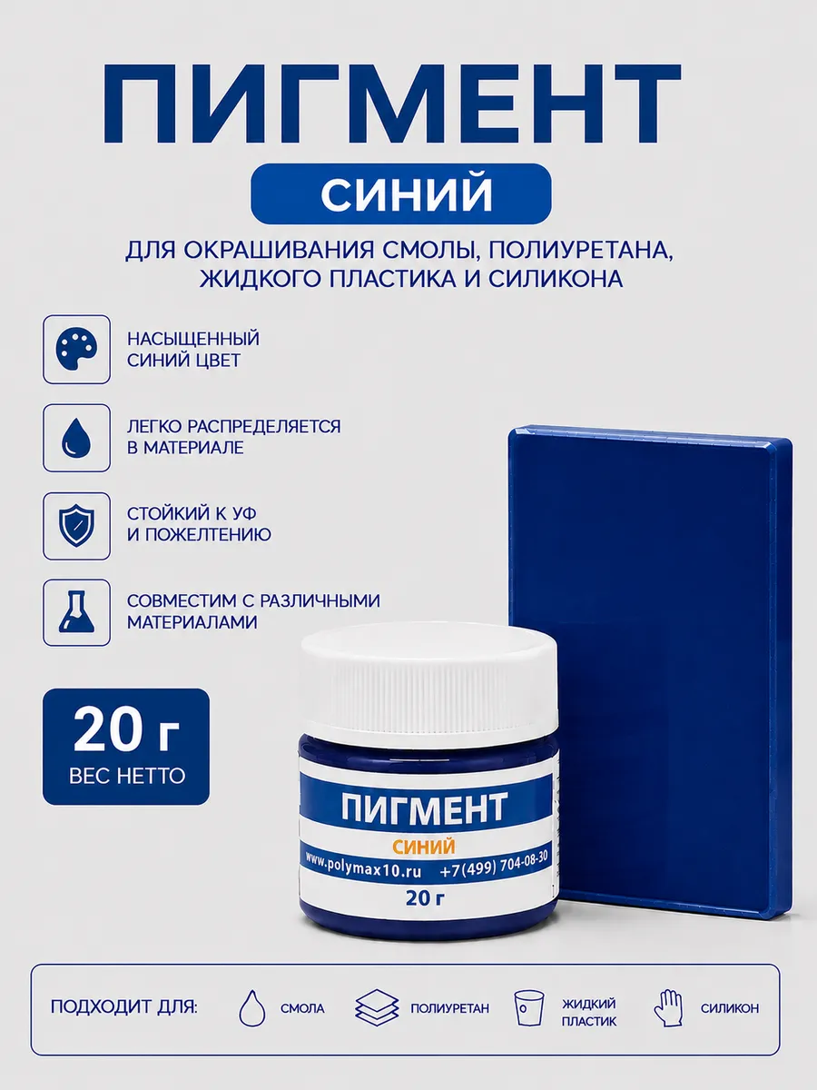 Пигментная паста синего цвета для окрашивания смолы 20 г