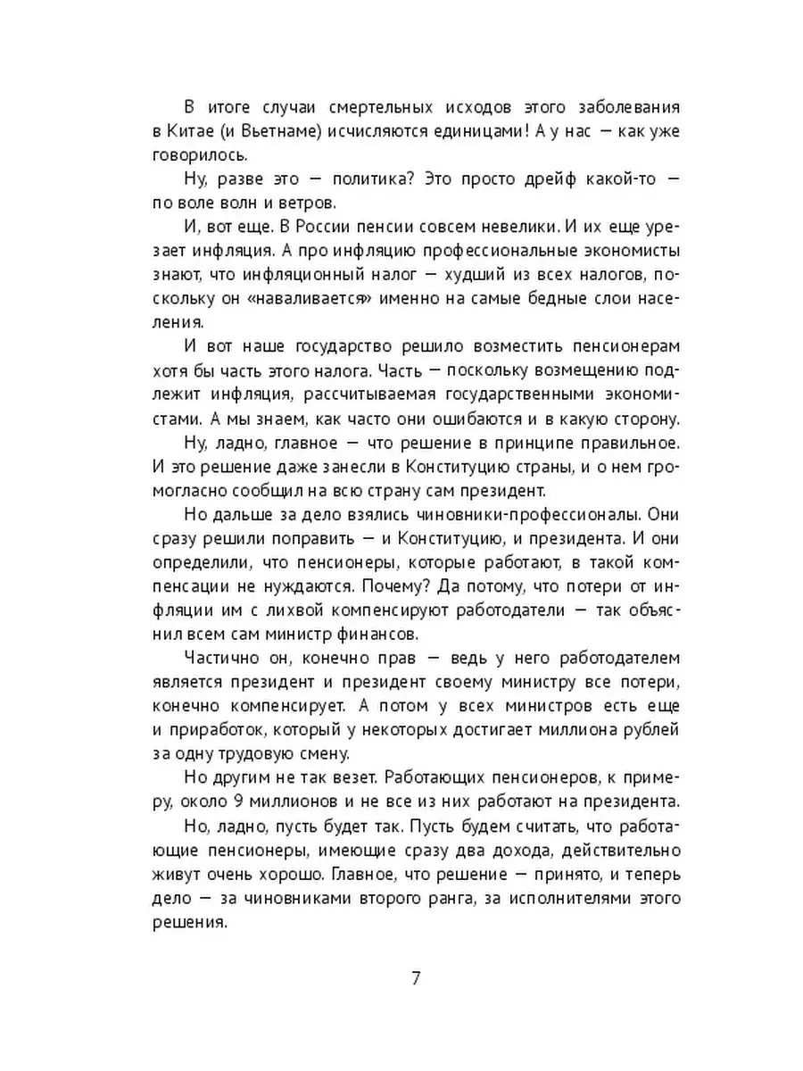 Владимир Кашин. Через рифы и сквозь мифы - 2: на развилках и в тупиках  российской не-политики Ridero 64465035 купить в интернет-магазине  Wildberries