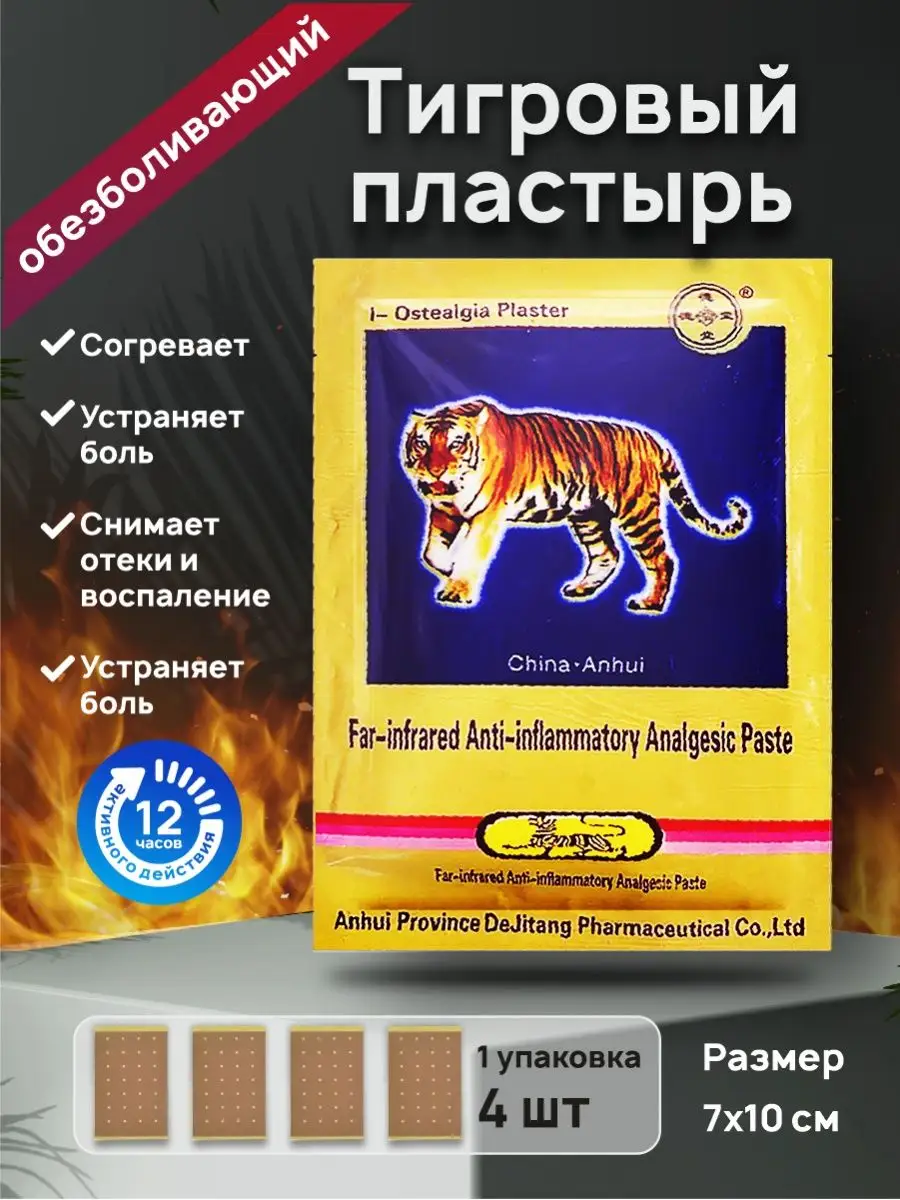 Пластырь обезболивающий согревающий 1 уп (4 шт) Секреты Индии купить по цене 135 ₽ в интернет-магазине Wildberries | 64465796