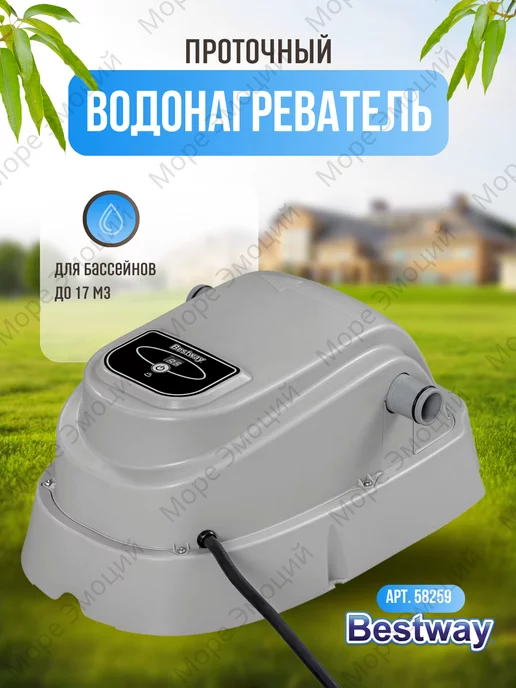 Bestway Проточный водонагреватель для бассейнов