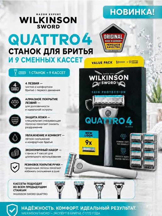Wilkinson Sword Quattro 4 Бритвенный станок + 9 кассет, серый