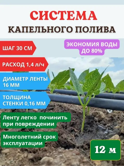 Самарский Исток Капельный полив лентой 12м КПК-6 для грядок и теплиц, вариант, фото 3