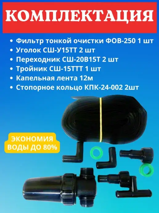 Самарский Исток Капельный полив лентой 12м КПК-6 для грядок и теплиц, вариант, фото 4
