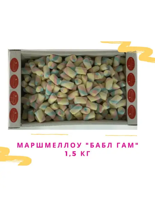 ритэйл юнитс Маршмеллоу "Бабл гам" 1,5 кг, 1,5 кг
