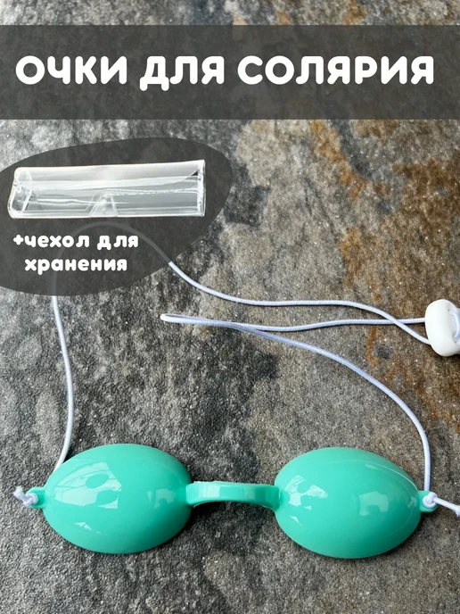 beauty today Очки для загара в солярии защита глаз, зеленый