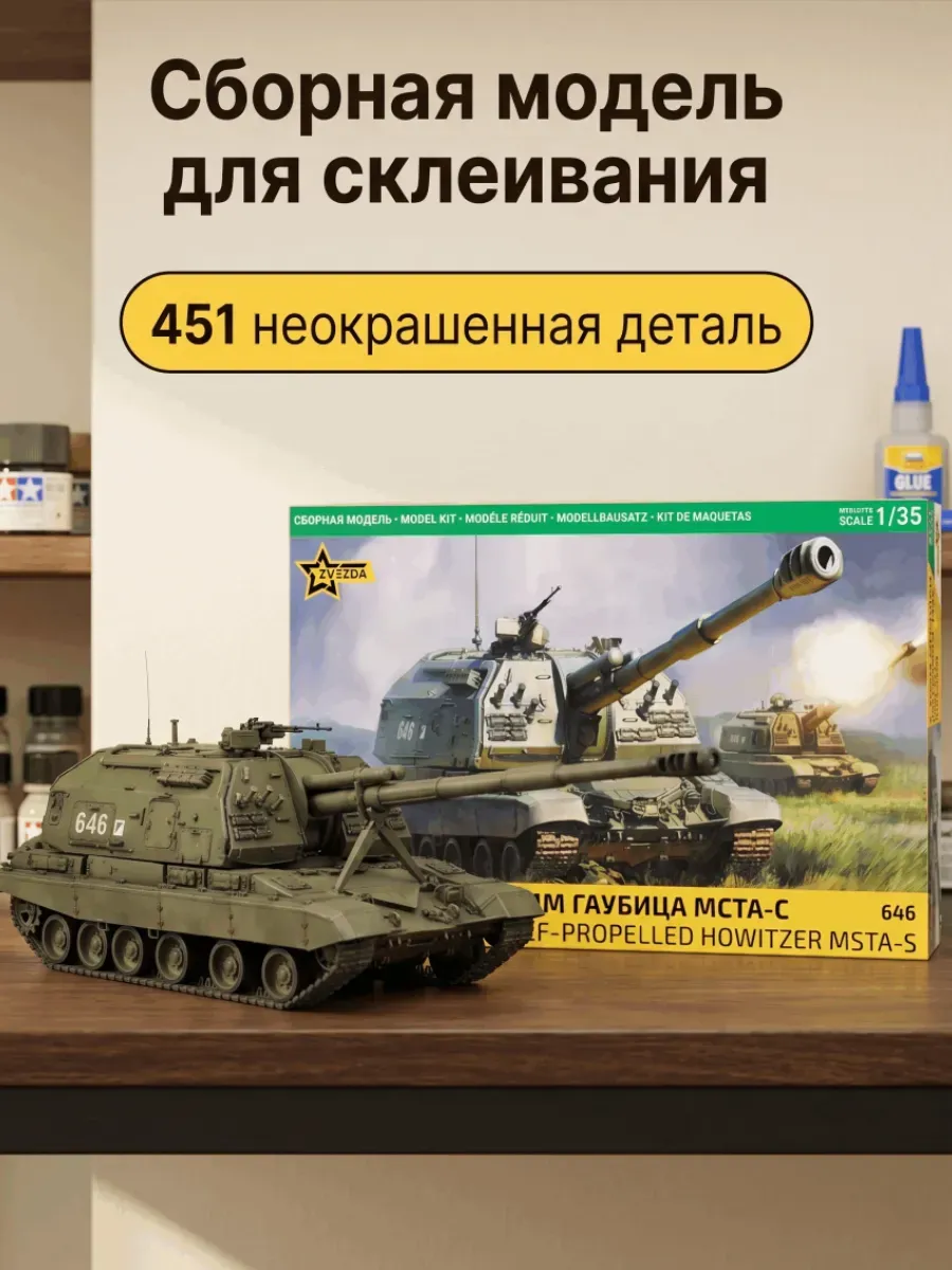 Сборная модель 3630 Гаубица Мста-С пластиковый набор / 1:35