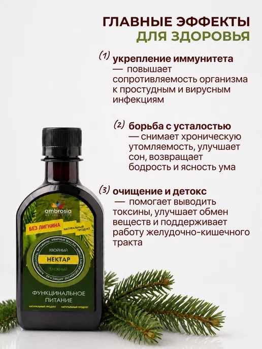 Ambrosia Нектар хвойный таежный, 260 мл, 260 мл, фото 2