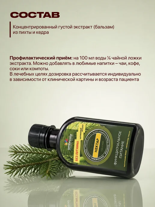 Ambrosia Нектар хвойный таежный, 260 мл, 260 мл, фото 6