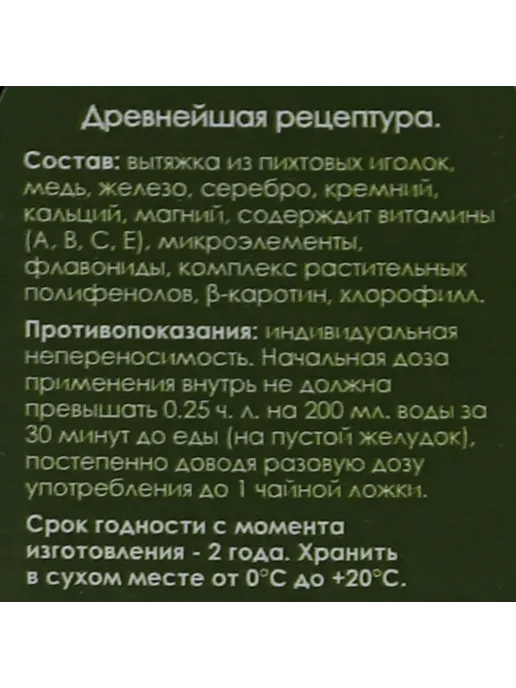 Ambrosia Нектар хвойный таежный, 260 мл, 260 мл, фото 7