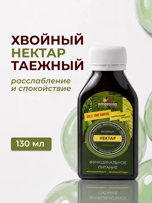 Ambrosia Хвойный, таежный бальзам (нектар) для приема внутрь, 130мл, 130 мл