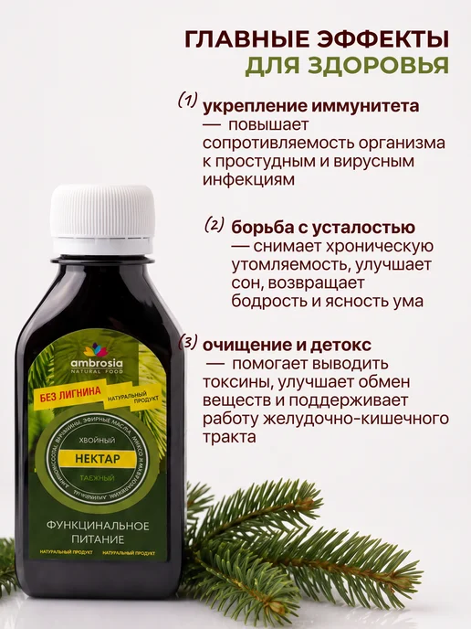 Ambrosia Хвойный, таежный бальзам (нектар) для приема внутрь, 130мл, 130 мл, фото 2