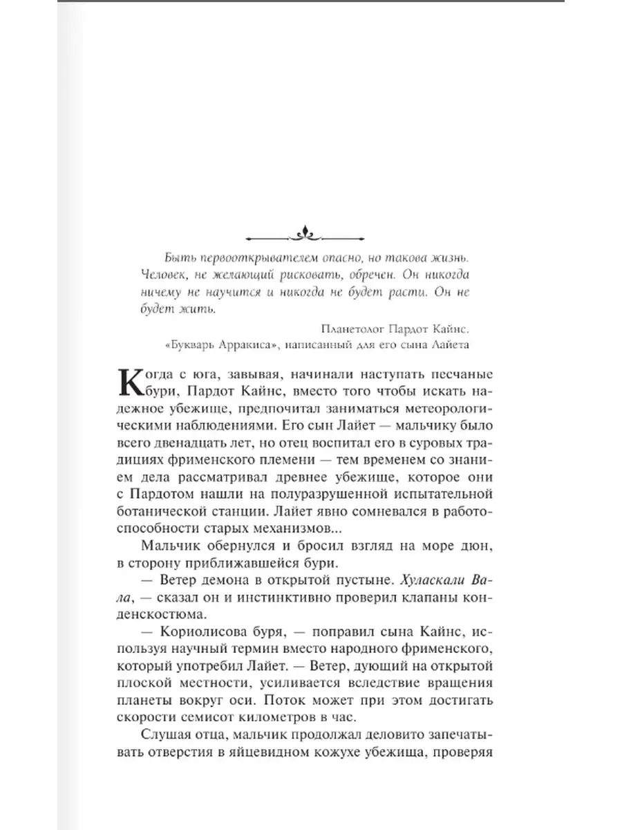 Дюна: Дом Харконненов Издательство АСТ 64474675 купить в интернет-магазине  Wildberries