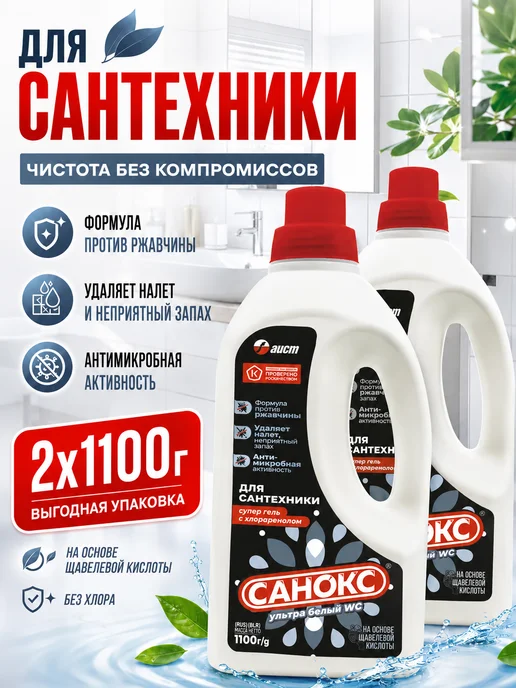 САНОКС Чистящее средство Ультра для унитаза 1100 мл, 2 шт, 1,1 л, 2 шт