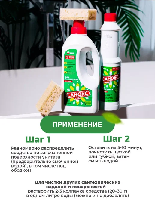 САНОКС Чистящее средство Ультра для унитаза 1100 мл, 2 шт, 1,1 л, 2 шт, фото 6
