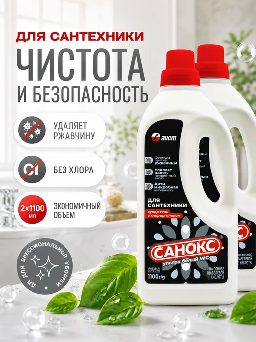 САНОКС Чистящее средство Ультра для унитаза 1100 мл, 2 шт, 1,1 л, 2 шт, фото 8