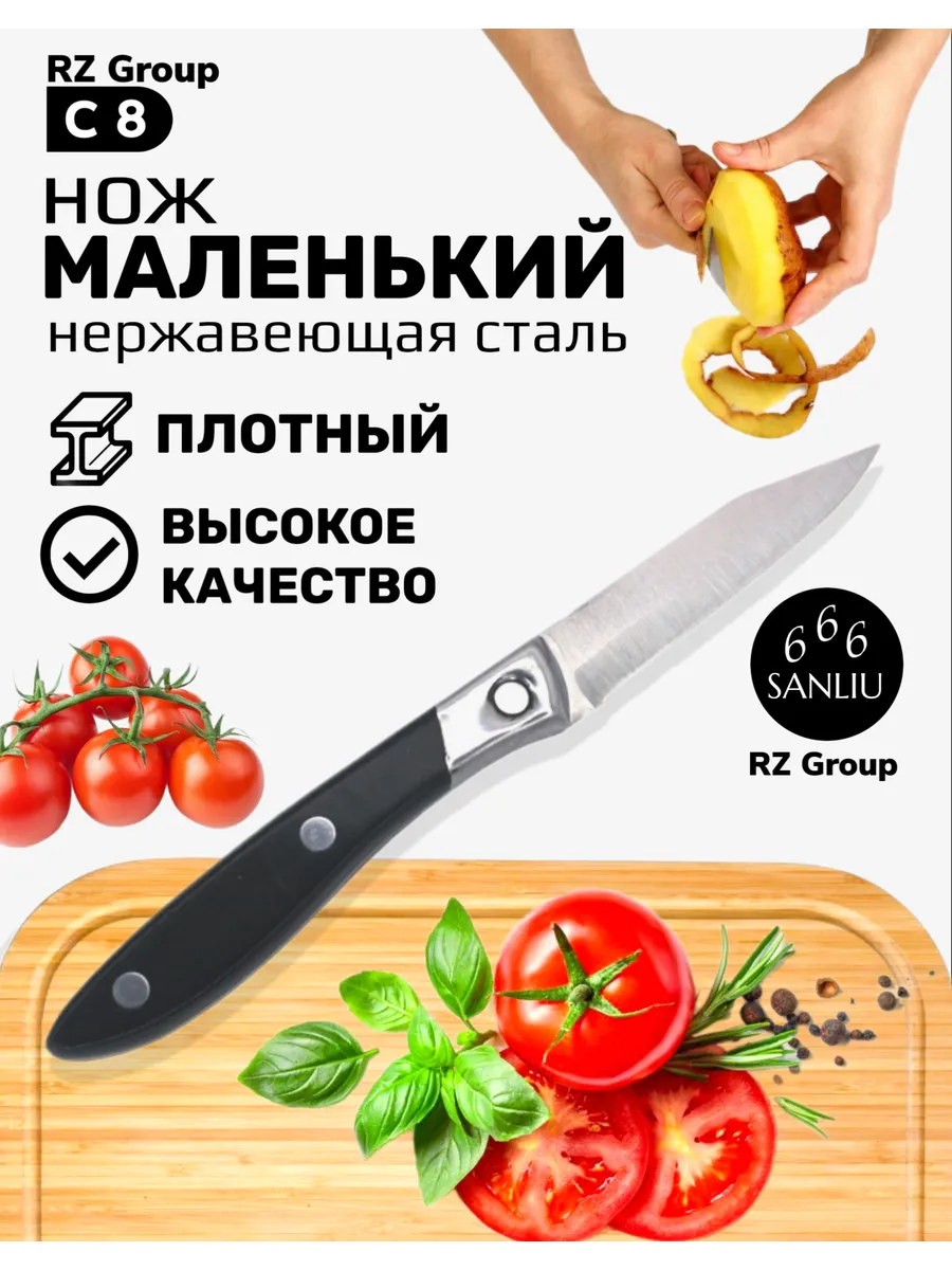 Нож кухонный маленький