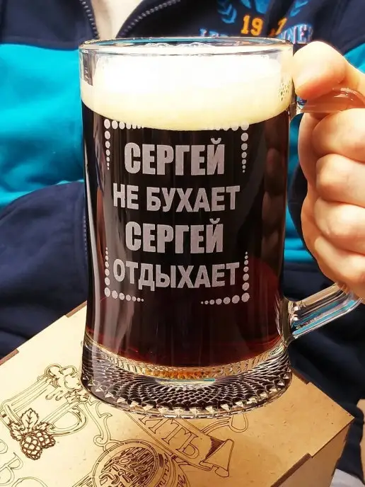 МОС СУВ Подарок для Сергея. Пивная кружка именная, 670 мл, фото 3